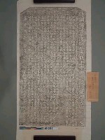 藏品(嘉慶七年(1802)十月台灣縣知縣周墓地取締碑記拓片)的圖片